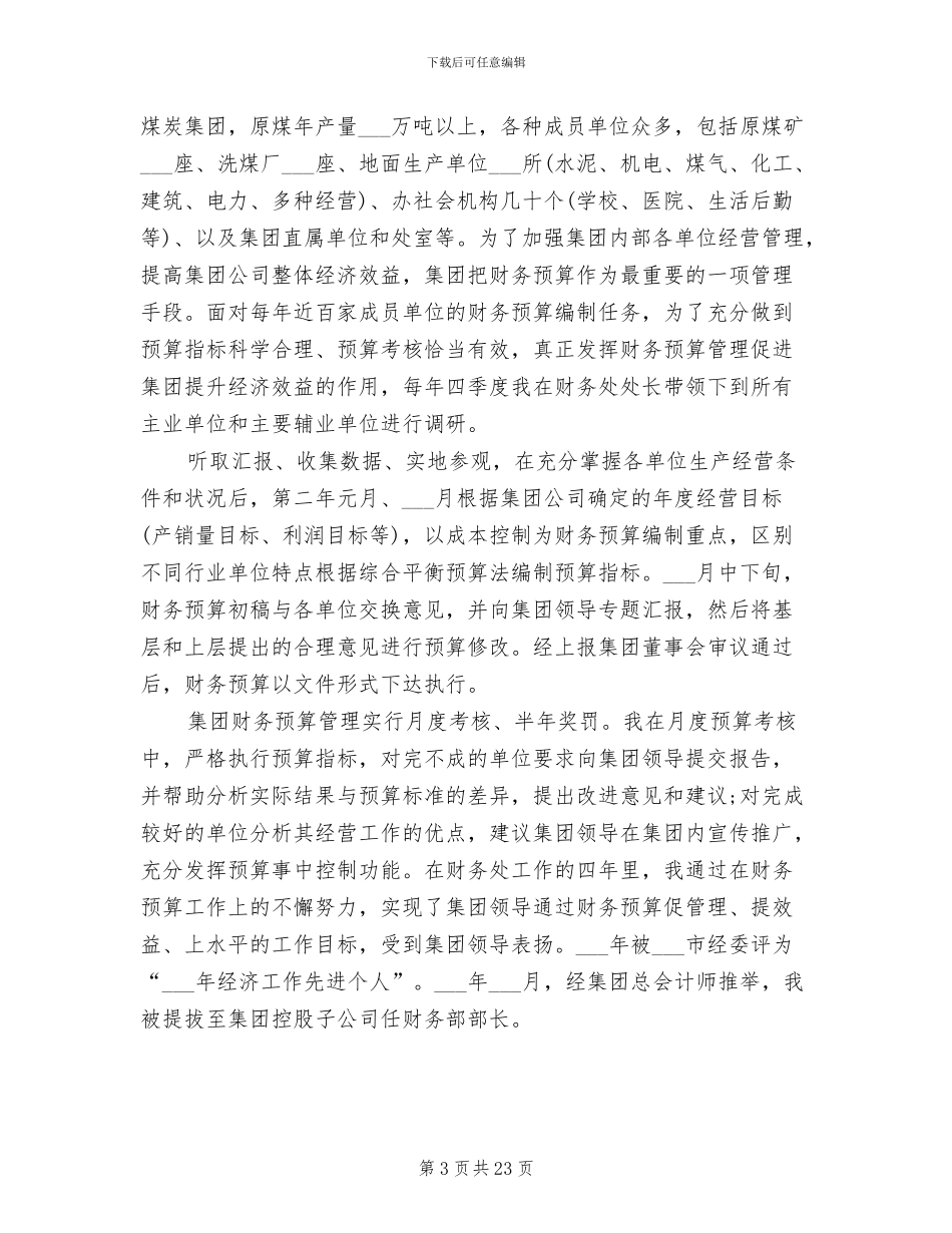 2024年高级会计工作总结_第3页