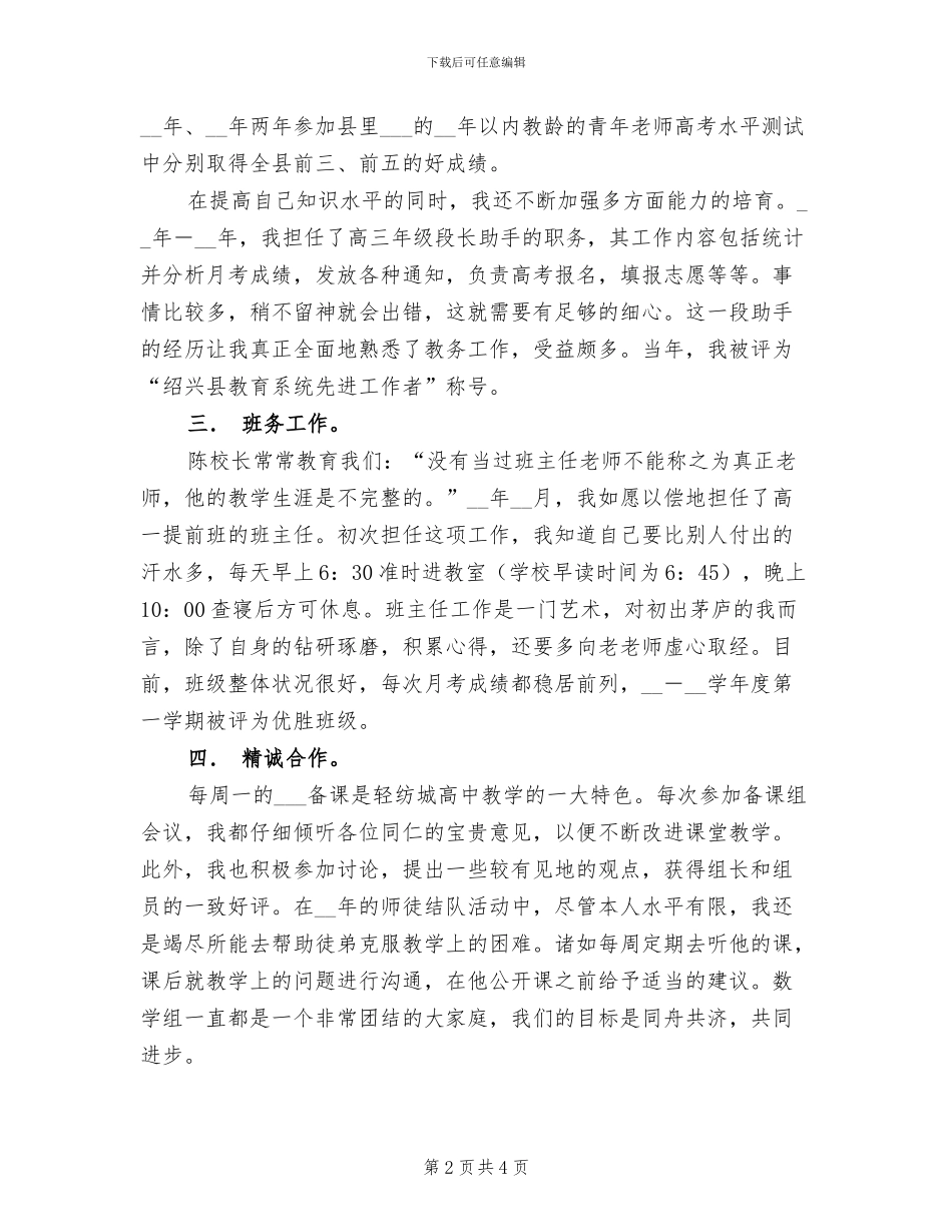 2024年高级中学教师个人总结事迹材料_第2页