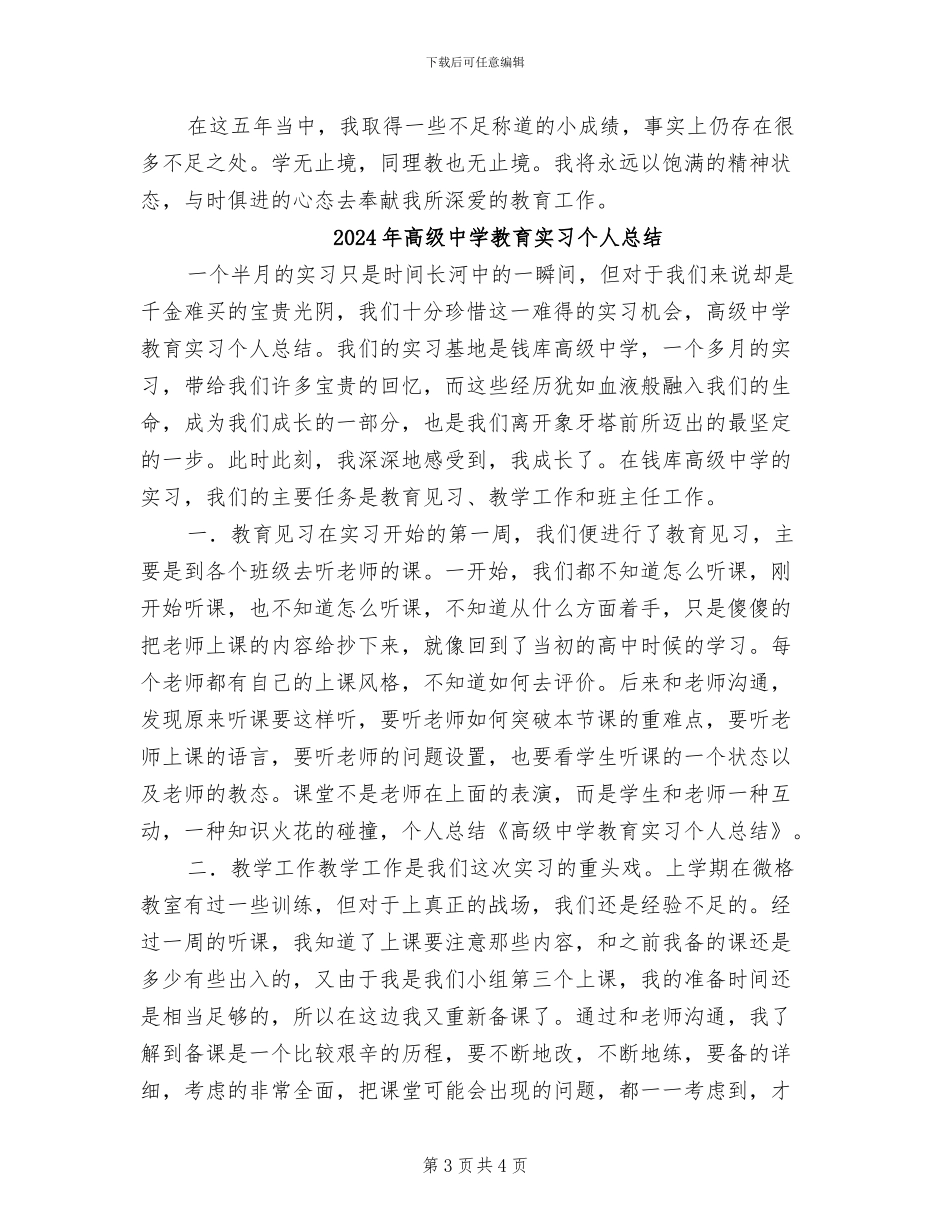 2024年高级中学教师个人总结事迹材料_第3页