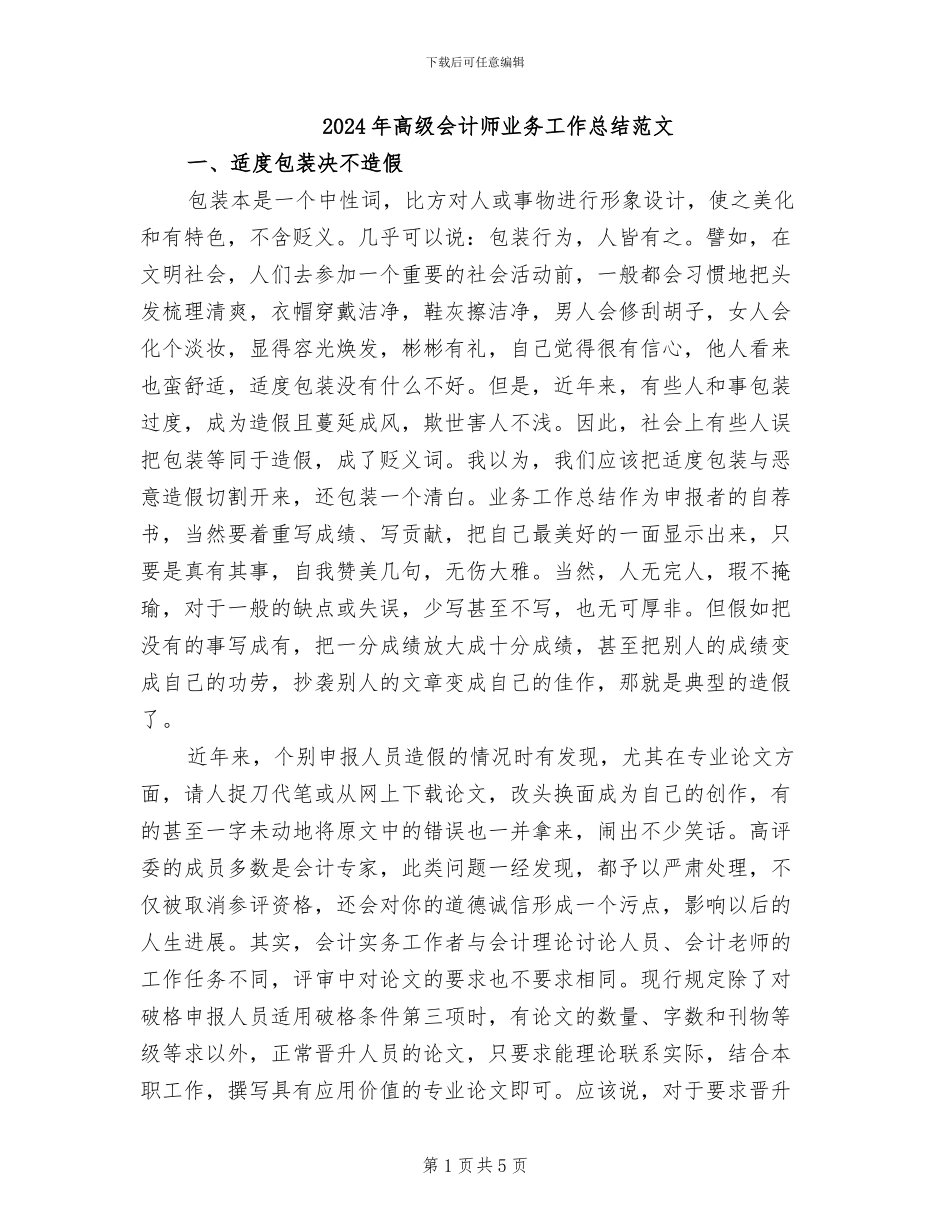 2024年高级会计师业务工作总结范文_第1页