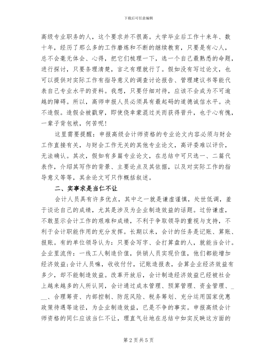 2024年高级会计师业务工作总结范文_第2页
