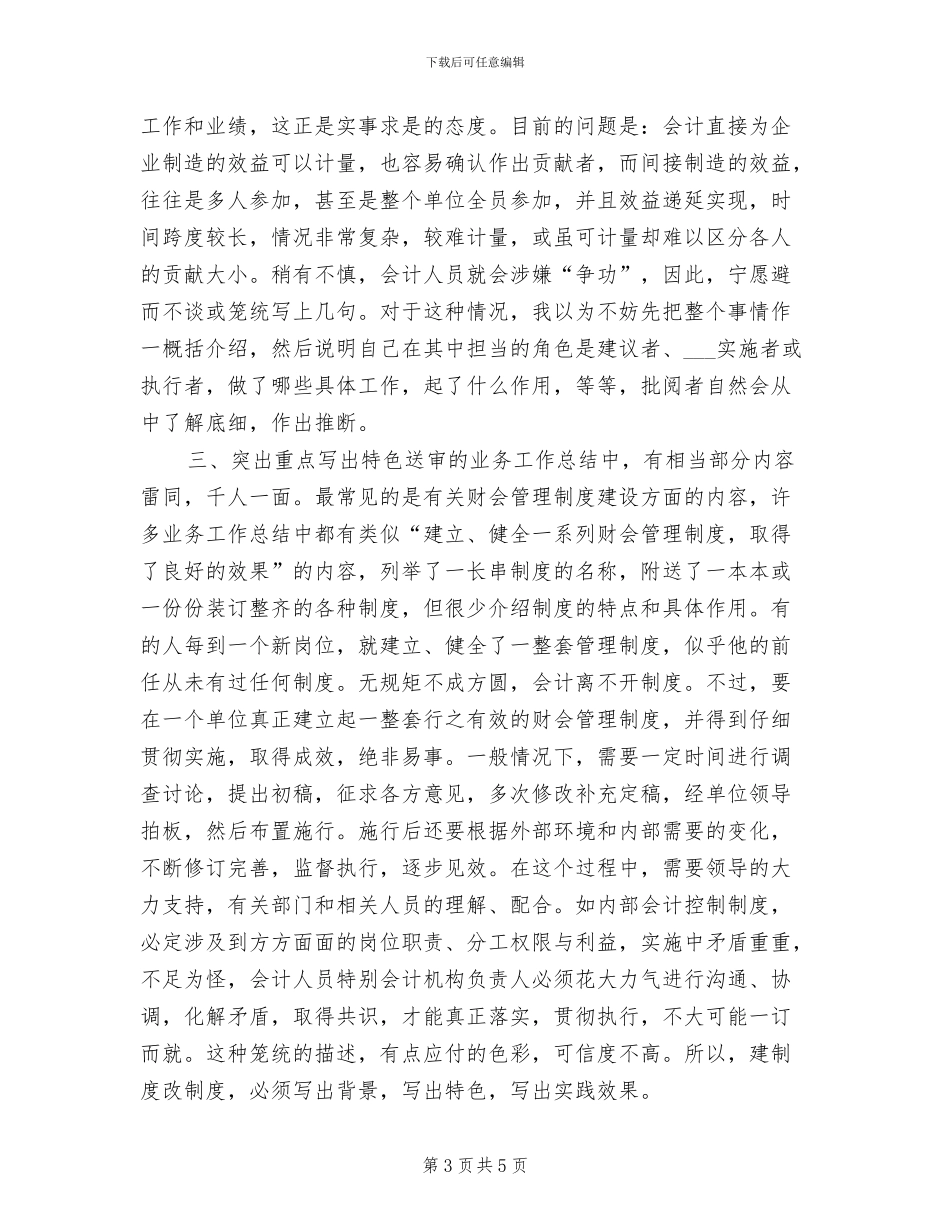 2024年高级会计师业务工作总结范文_第3页