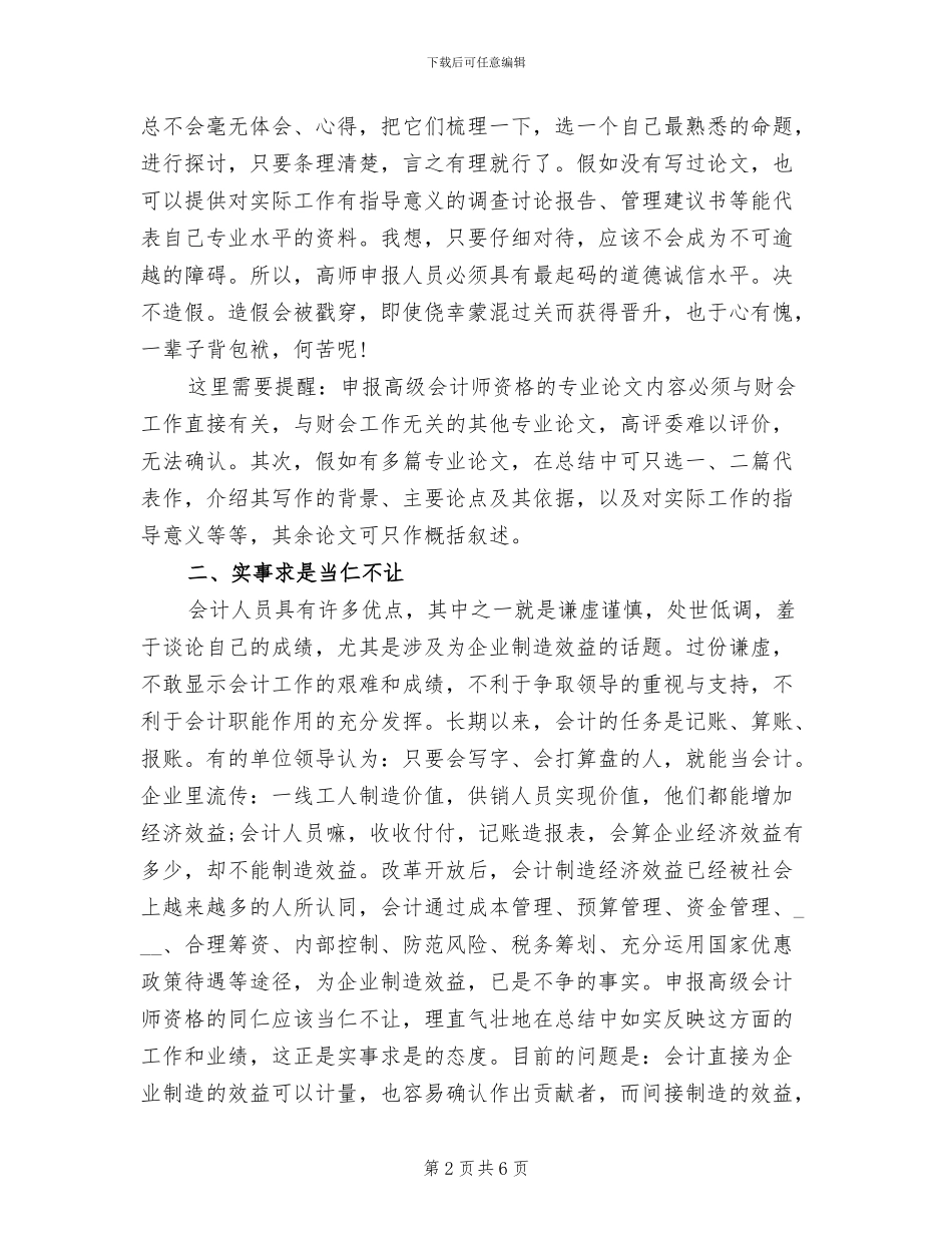 2024年高级会计师业务工作总结_第2页
