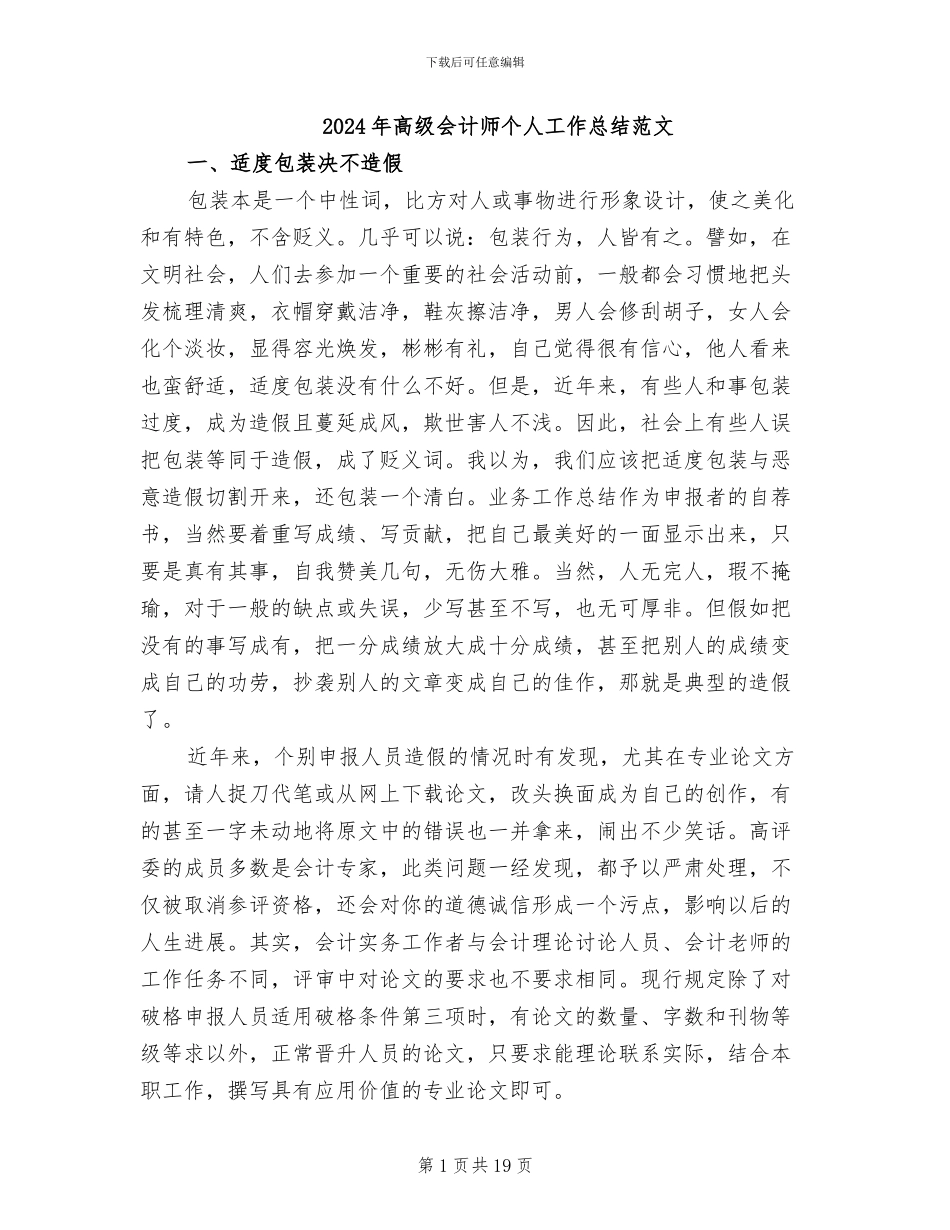2024年高级会计师个人工作总结范文_第1页