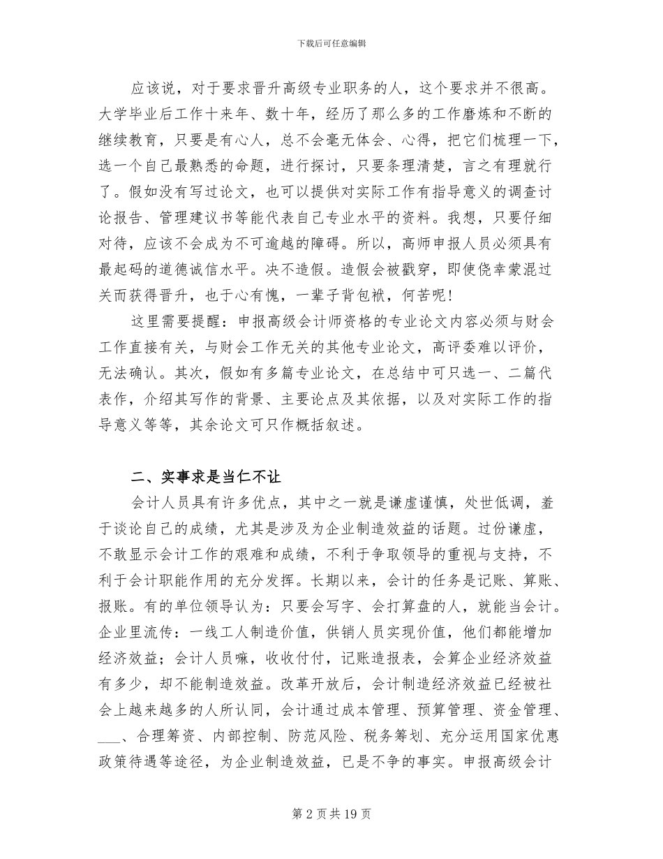 2024年高级会计师个人工作总结范文_第2页