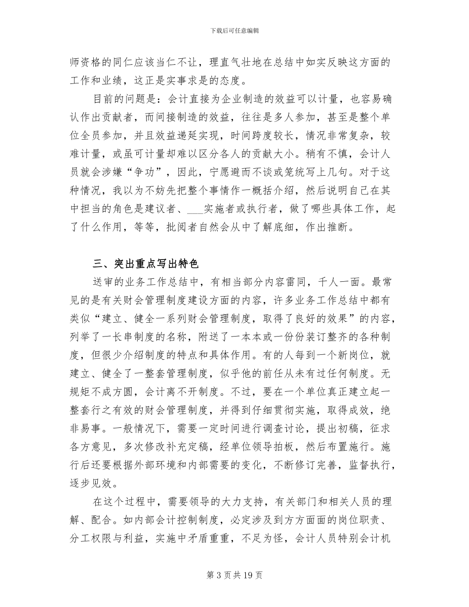 2024年高级会计师个人工作总结范文_第3页