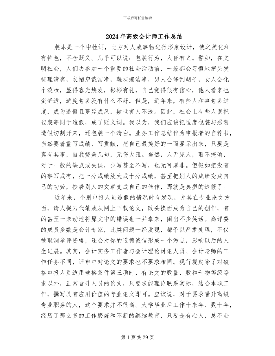 2024年高级会计师工作总结_第1页