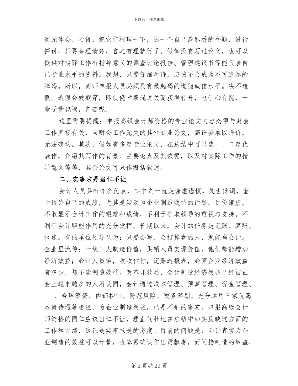 2024年高级会计师工作总结_第2页