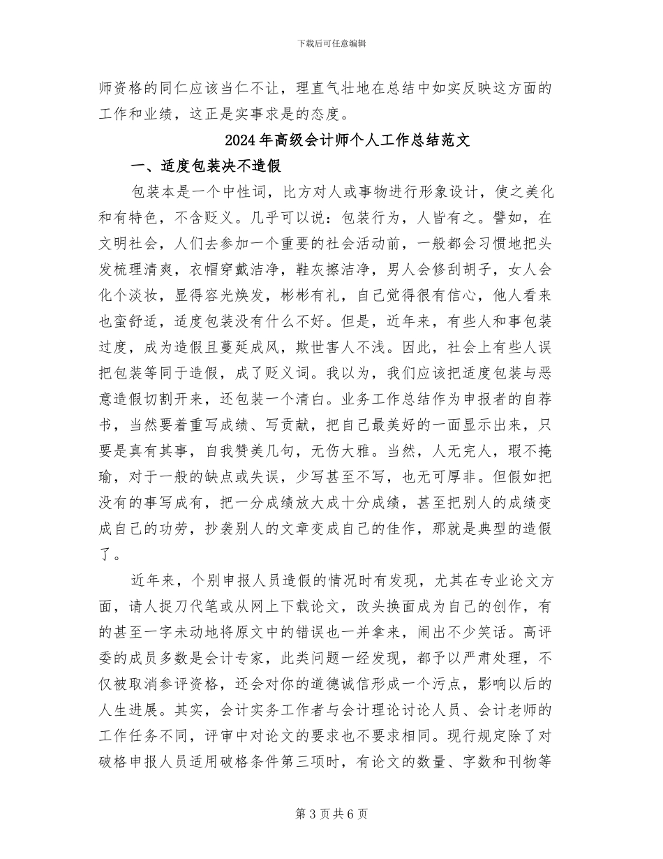 2024年高级会计师个人工作总结_第3页