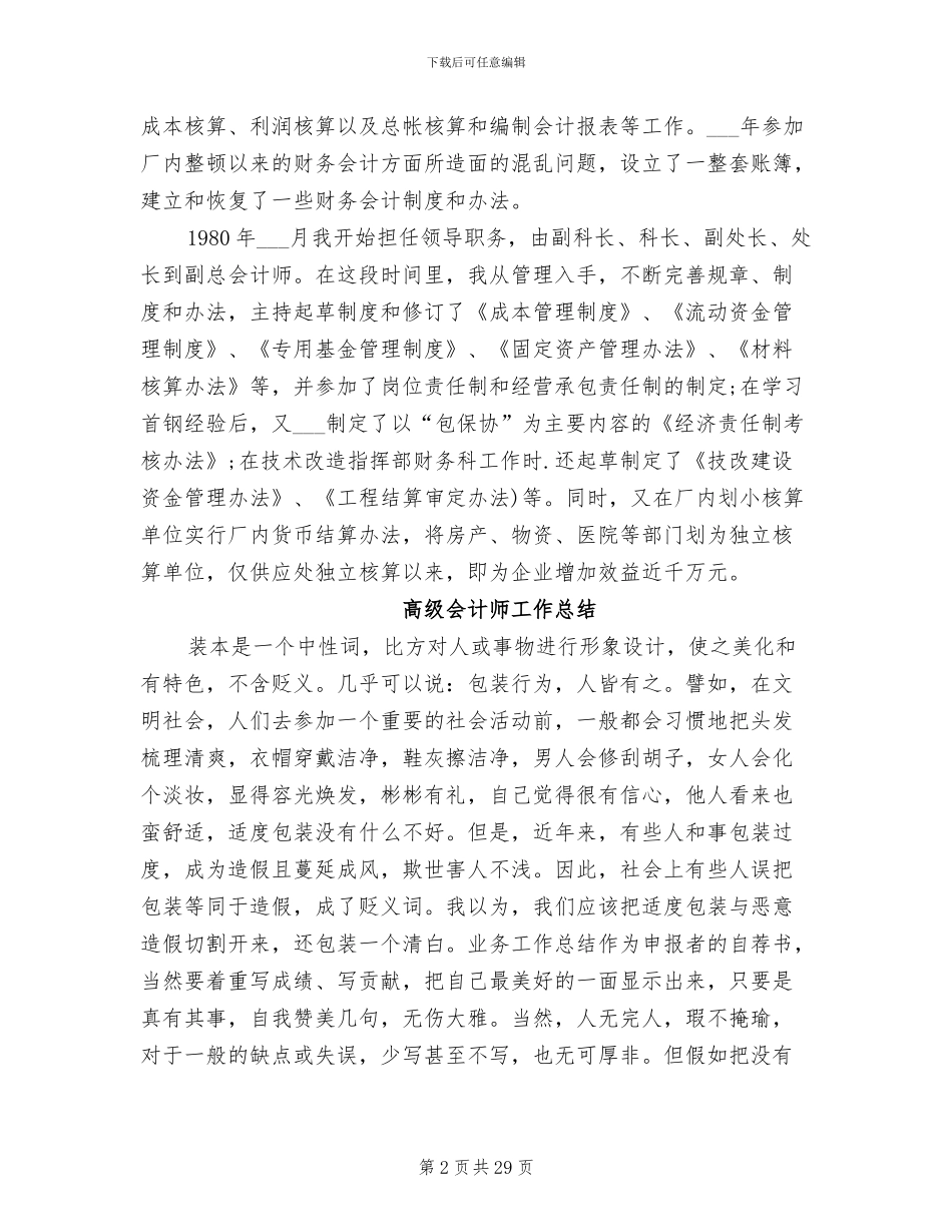 2024年高级会计师工作年终总结_第2页