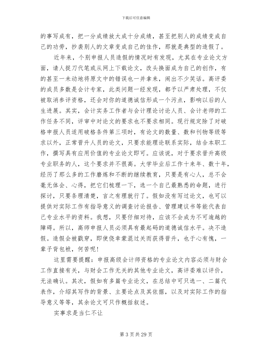 2024年高级会计师工作年终总结_第3页