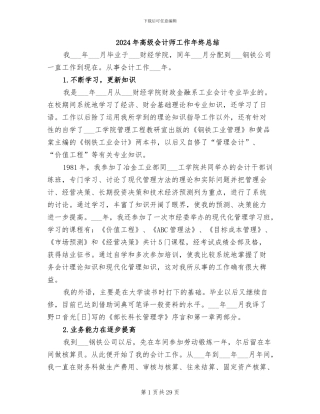 2024年高级会计师工作年终总结