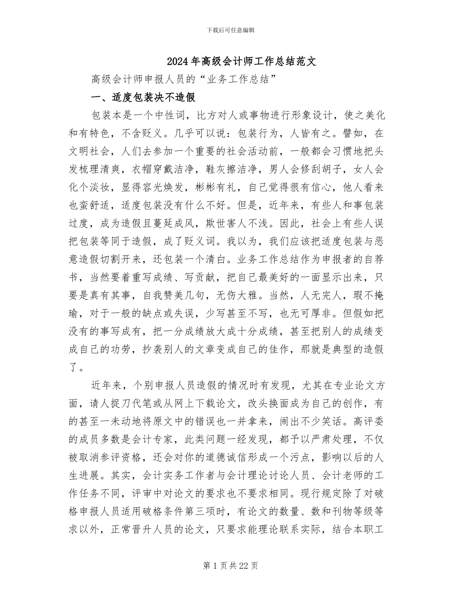 2024年高级会计师工作总结范文_第1页