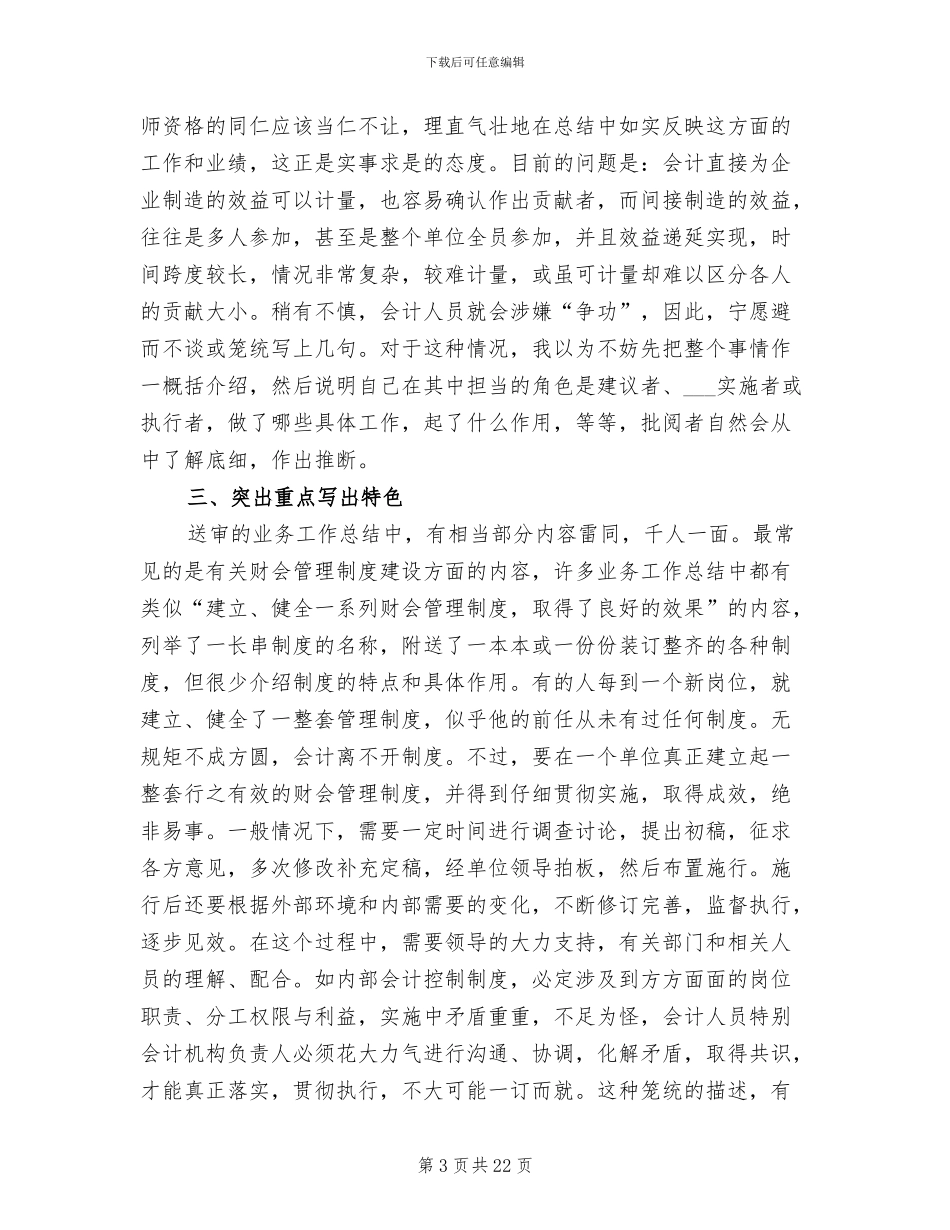 2024年高级会计师工作总结范文_第3页