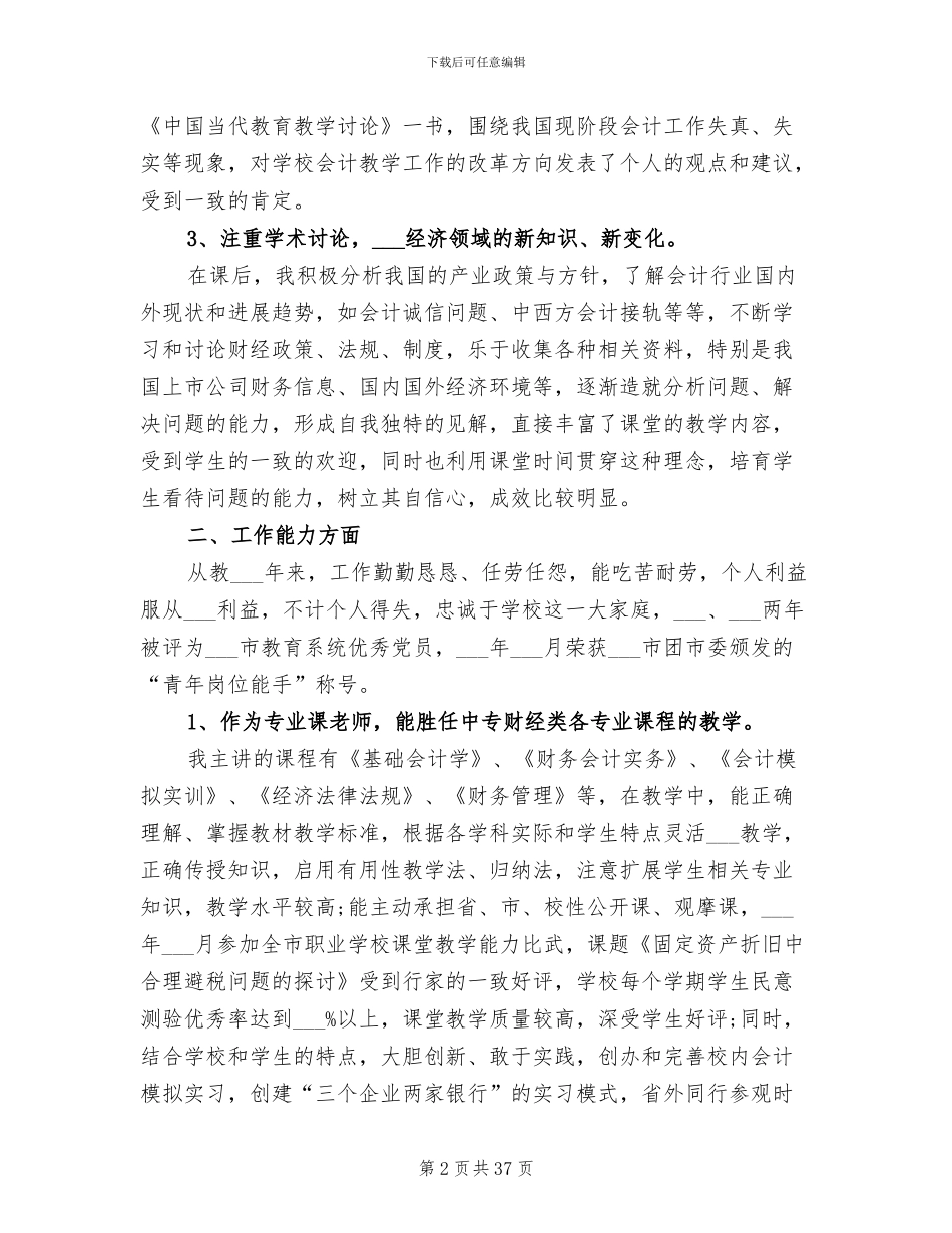 2024年高级会计职称专业技术工作总结_第2页