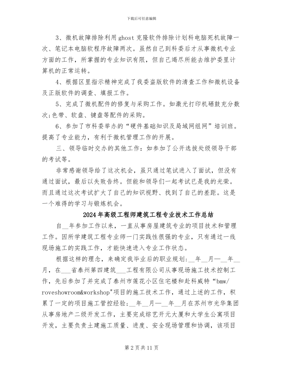 2024年高级工程师年终工作总结范文_第2页