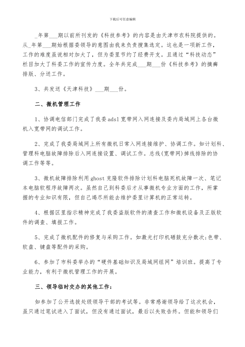 2024年高级工程师岗位个人工作总结范文_第2页