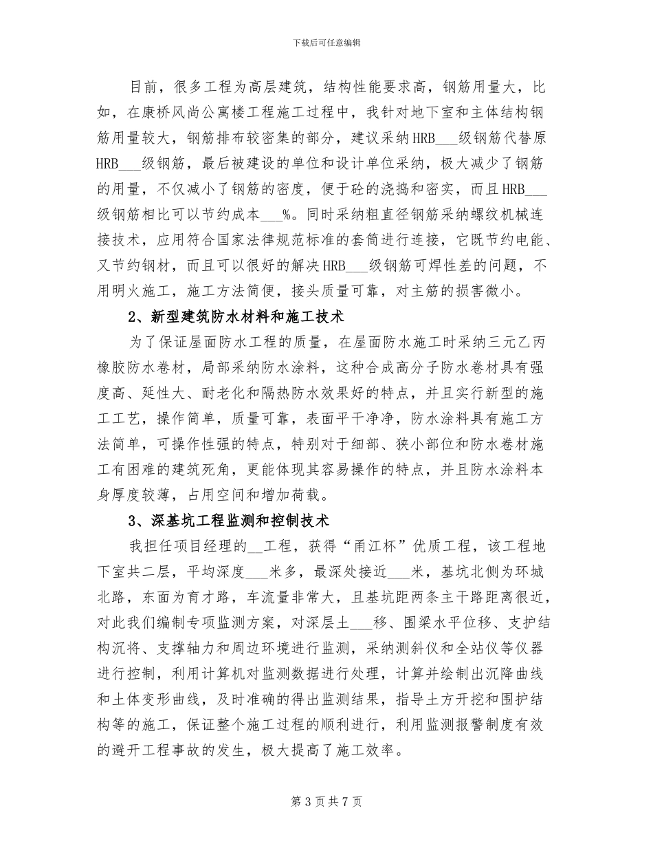 2024年高级工程师职称年终工作总结二_第3页