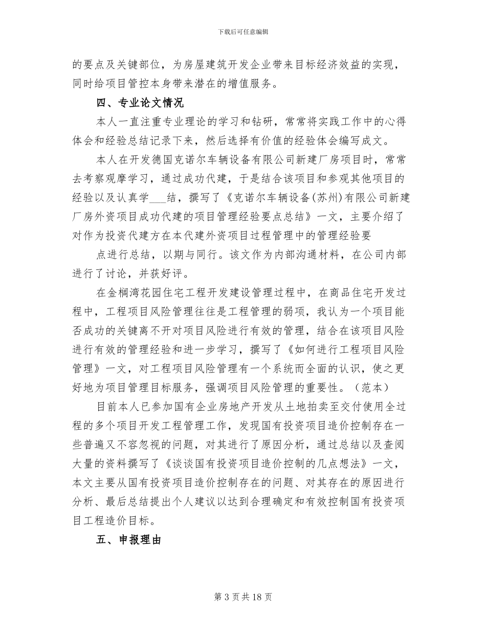 2024年高级工程师建筑工程专业技术工作总结_第3页