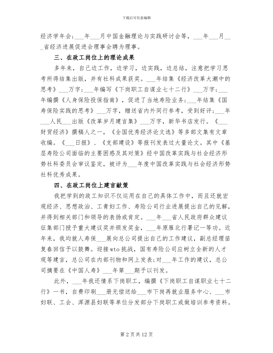 2024年高级政工师个人工作总结_第2页