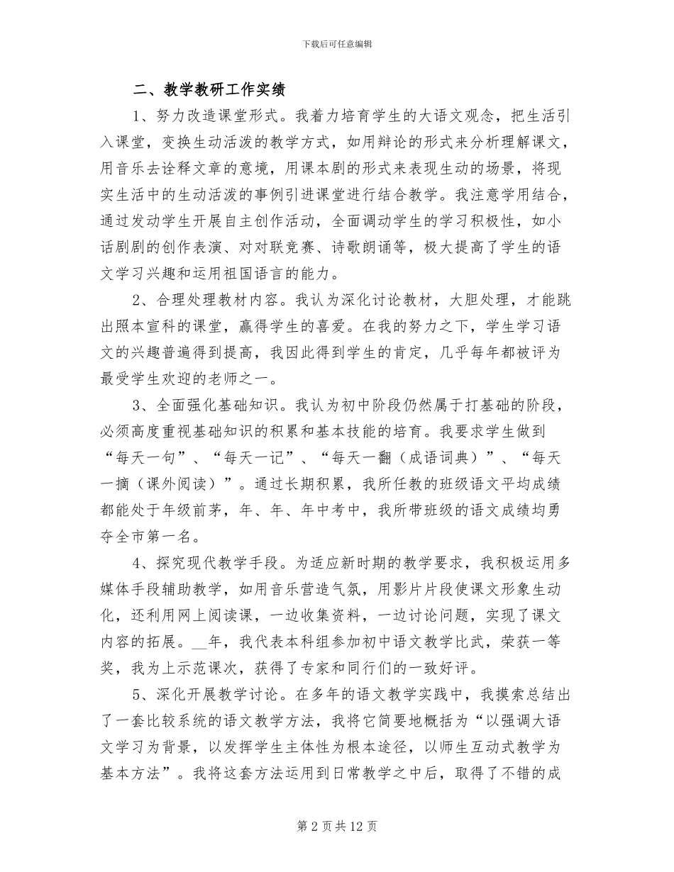 2024年高级教师任职资格履职工作总结_第2页