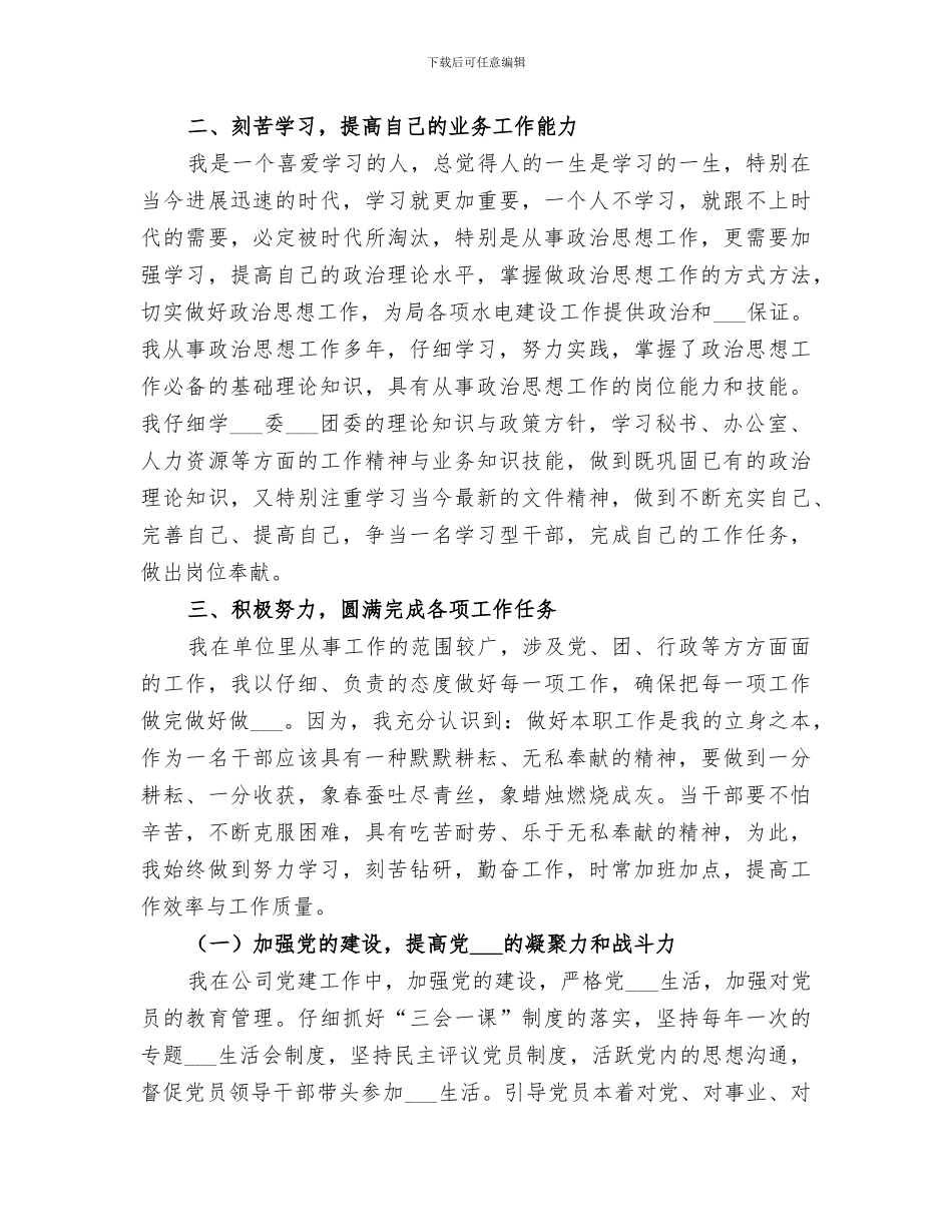 2024年高级政工师评审年终个人总结_第2页