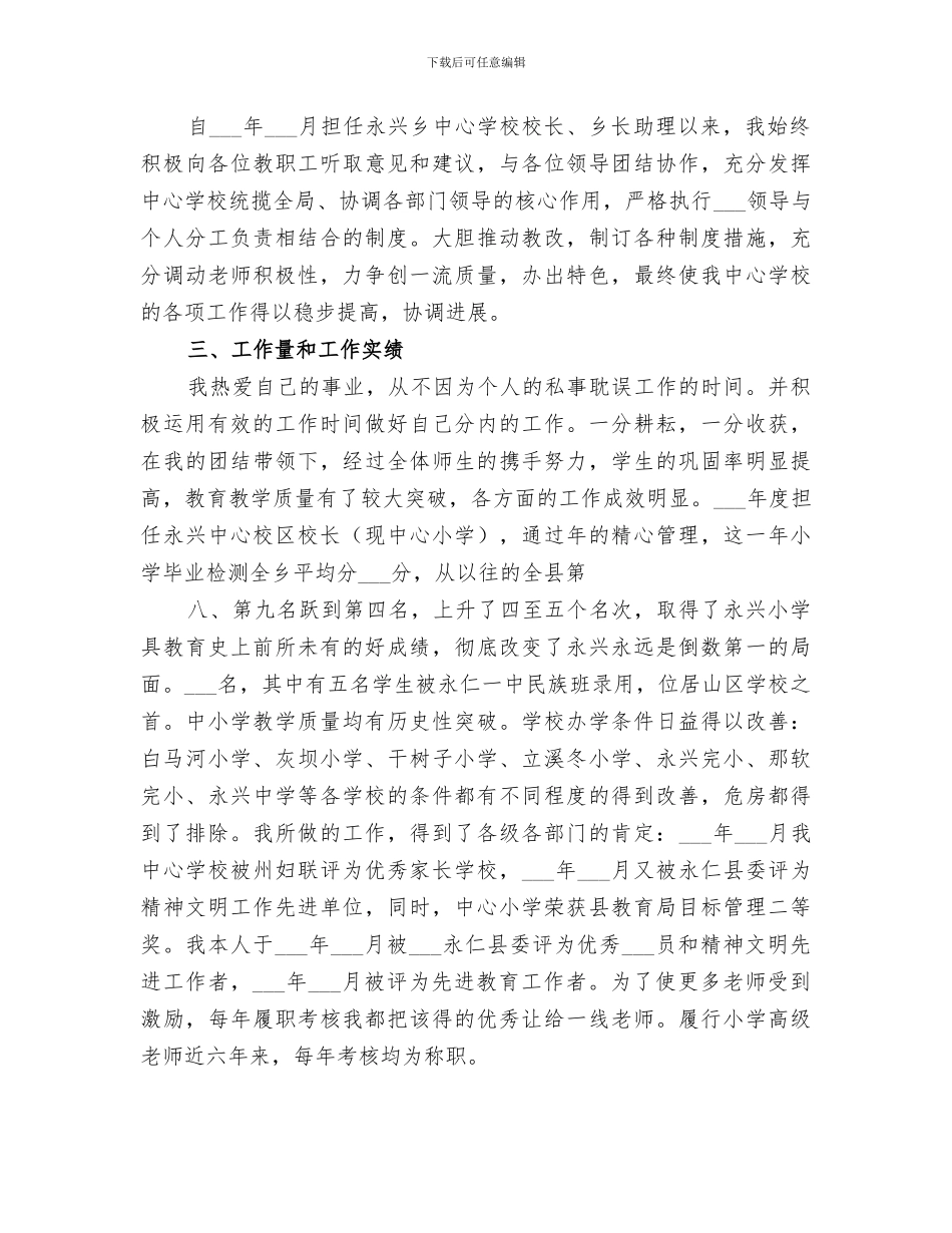 2024年高级教师履职工作总结范文_第3页