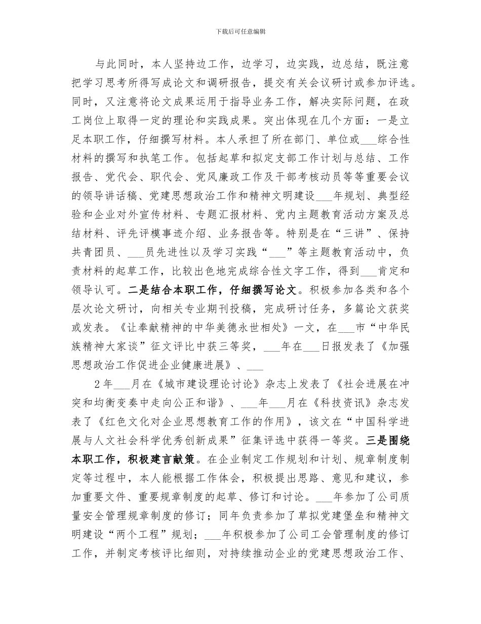 2024年高级政工师总结_第2页