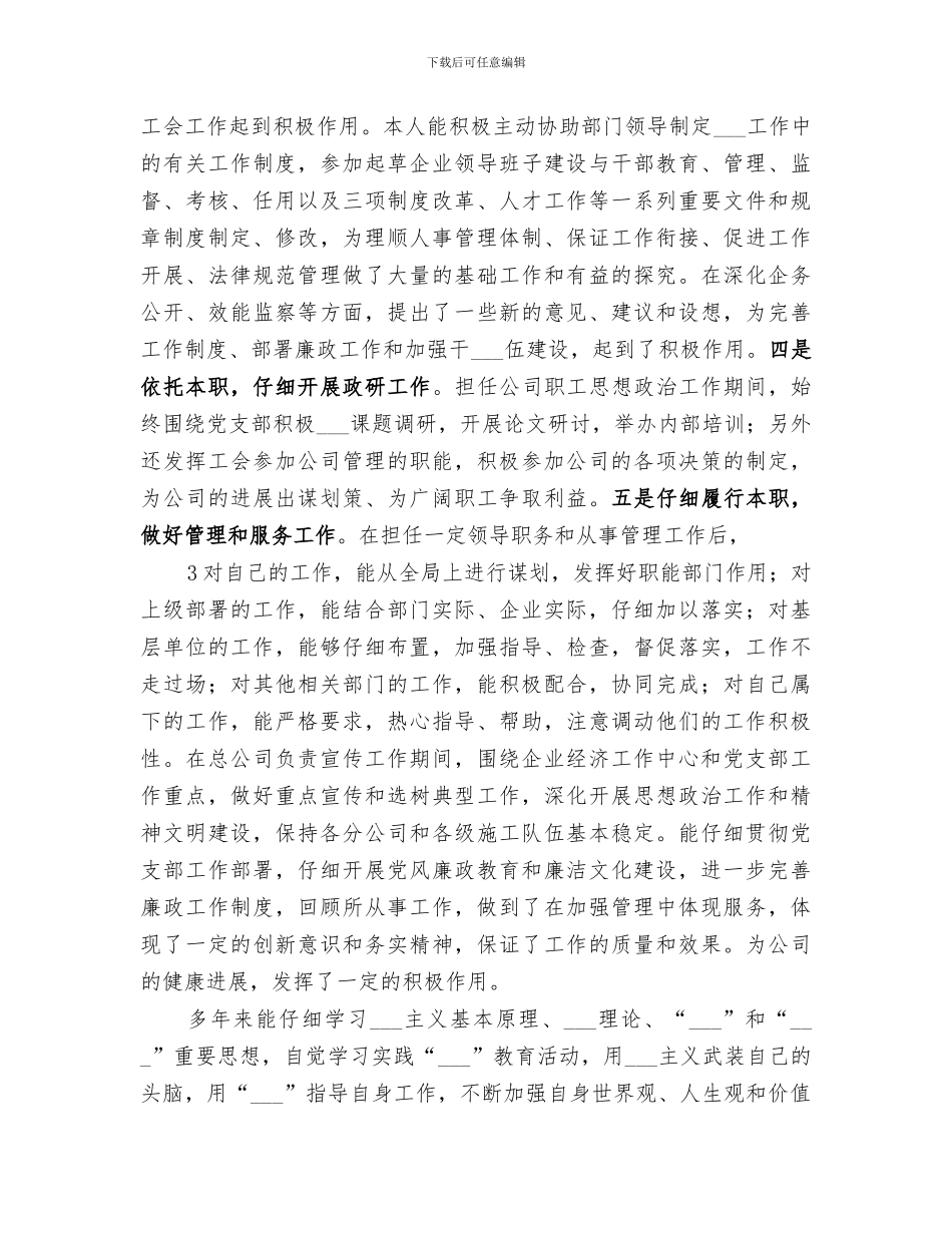 2024年高级政工师总结_第3页