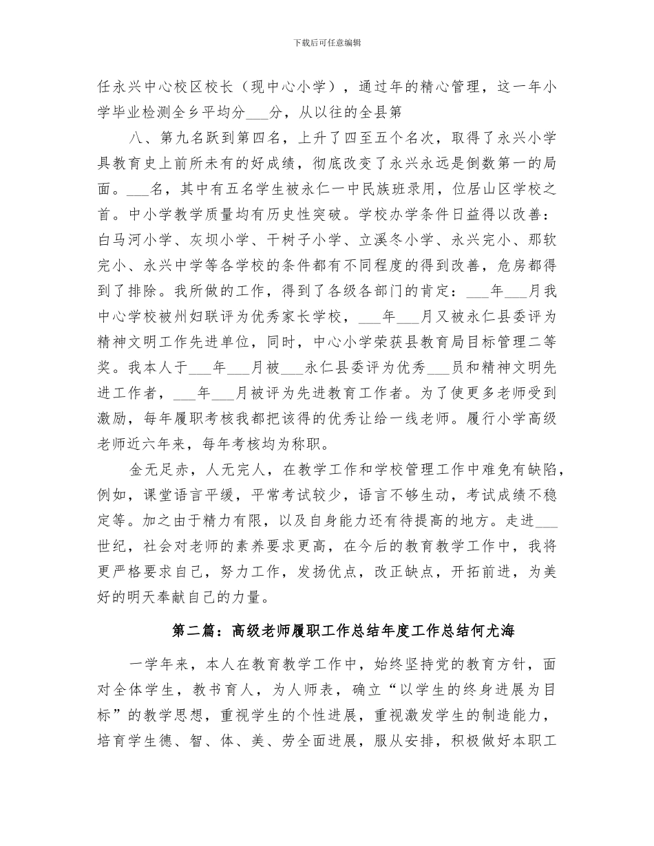 2024年高级教师履职工作总结_第2页