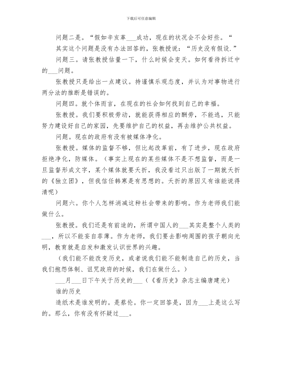 2024年高级教师研修班总结反思_第2页