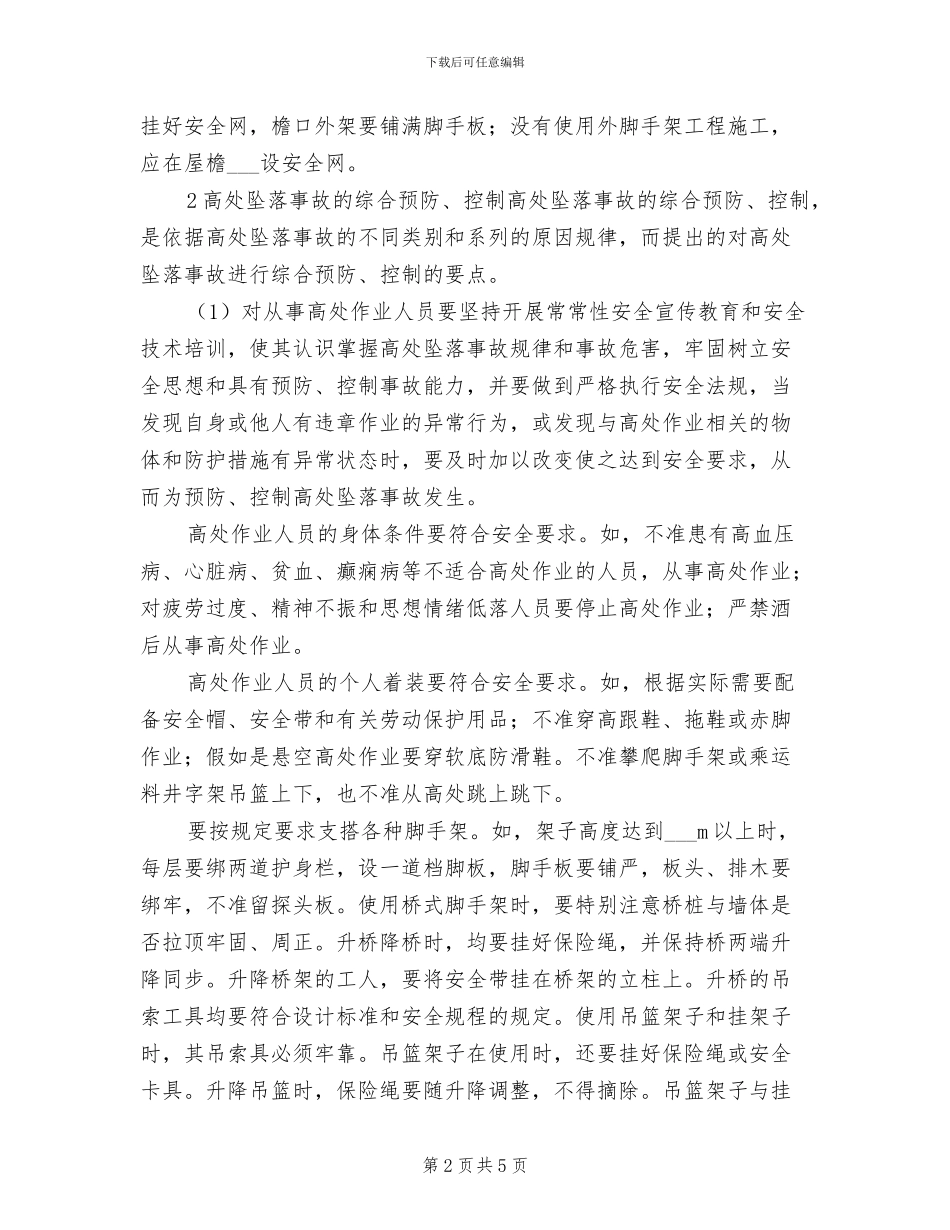 2024年高空作业车的管理制度_第2页