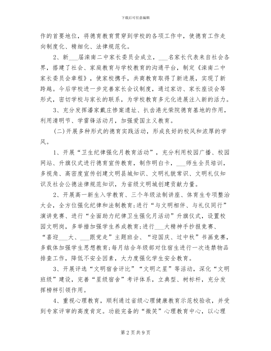 2024年高级中学年度领导班子工作总结_第2页