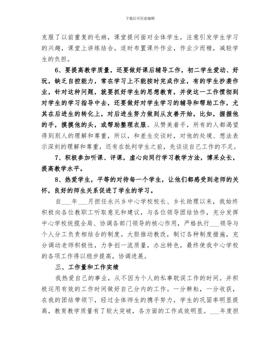2024年高级教师履职总结_第2页