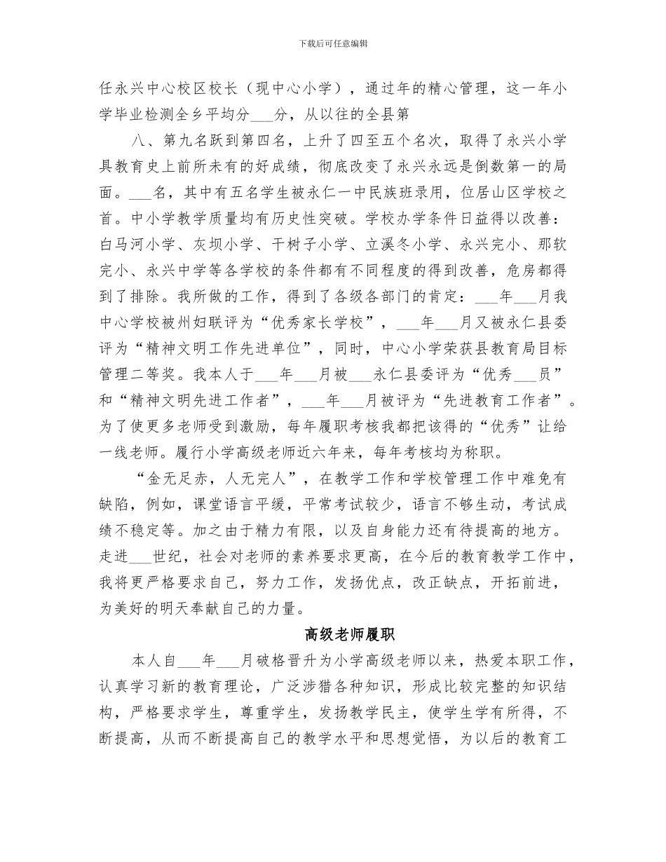 2024年高级教师履职总结_第3页
