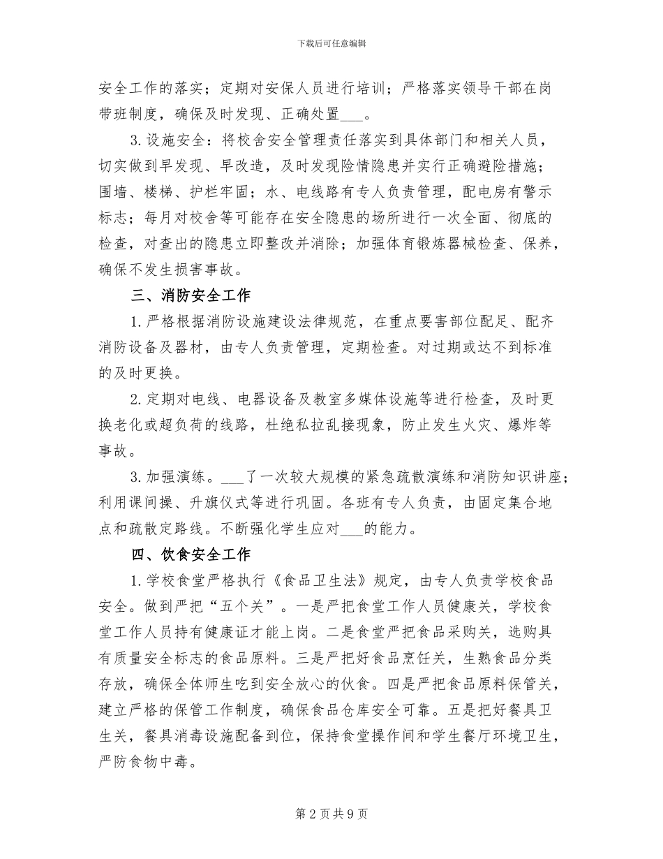 2024年高级中学年度安全工作总结_第2页