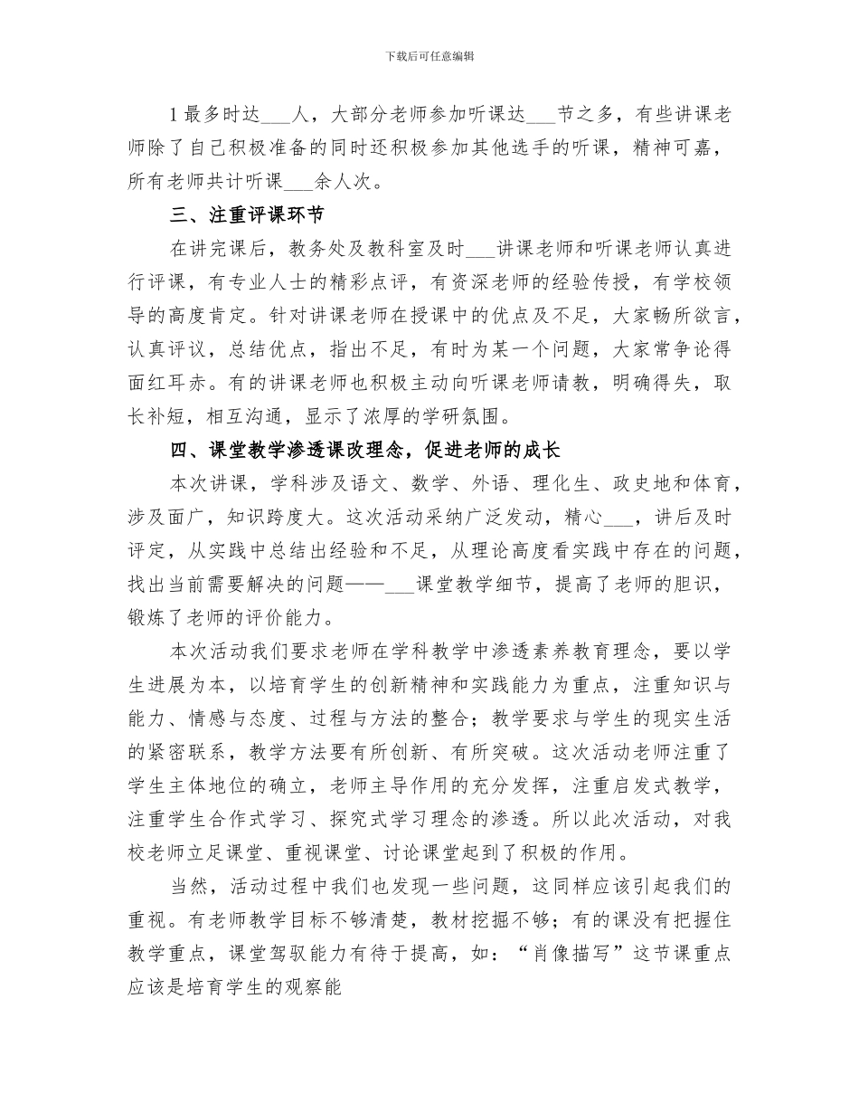 2024年高级教师示范课活动总结_第2页