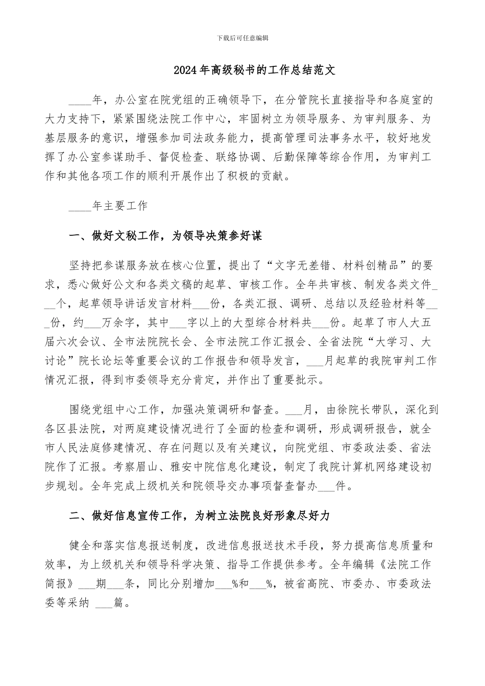 2024年高级秘书的工作总结范文_第1页