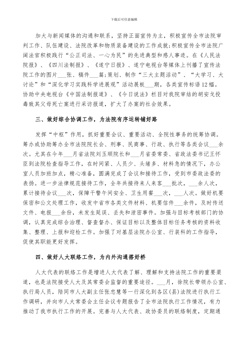 2024年高级秘书的工作总结范文_第2页