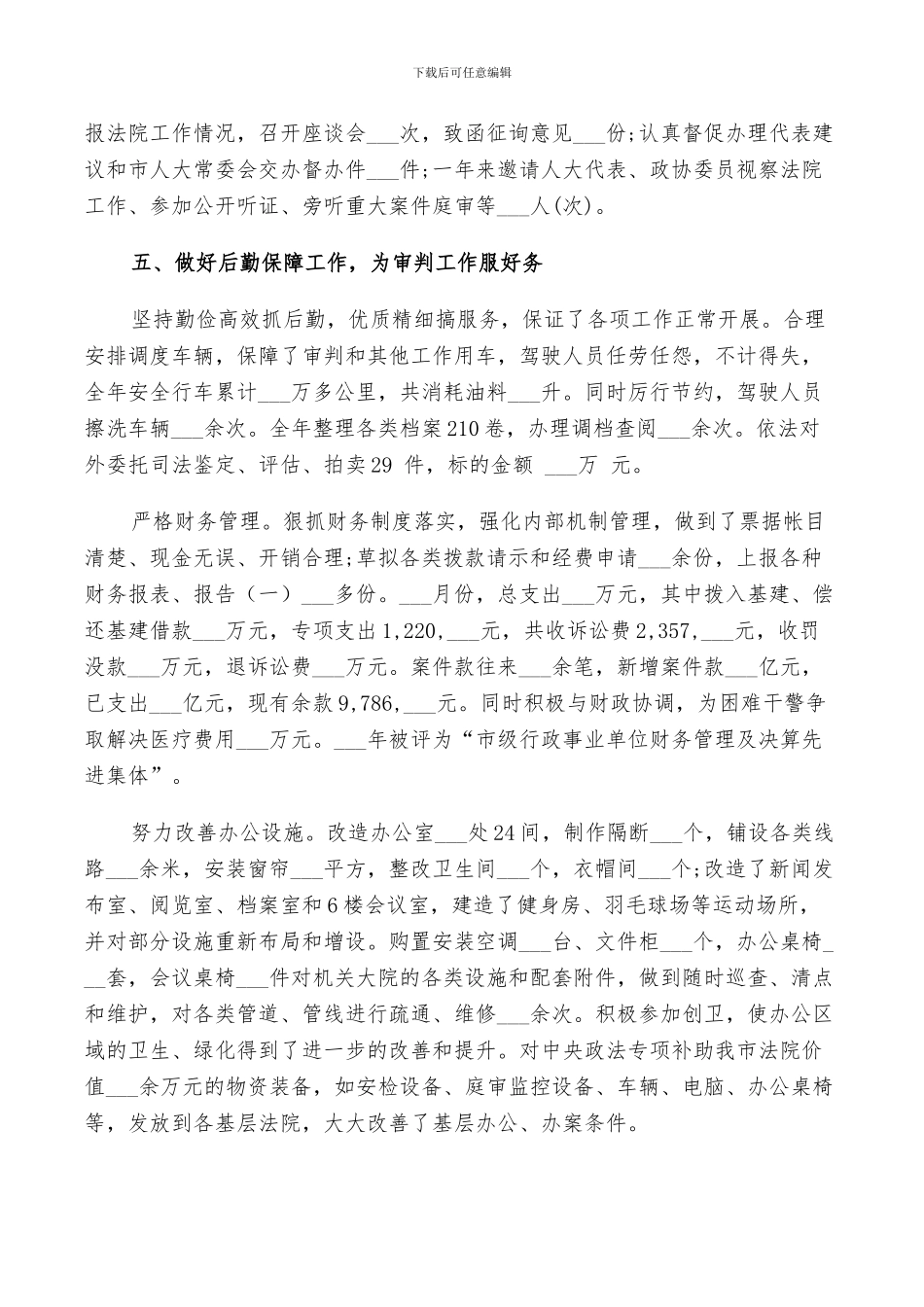 2024年高级秘书的工作总结范文_第3页