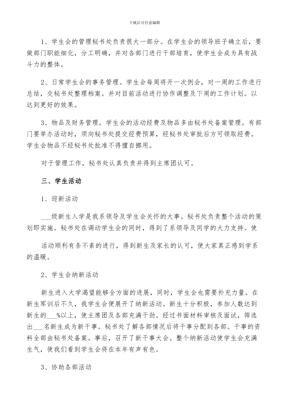 2024年高级秘书总结范文_第2页