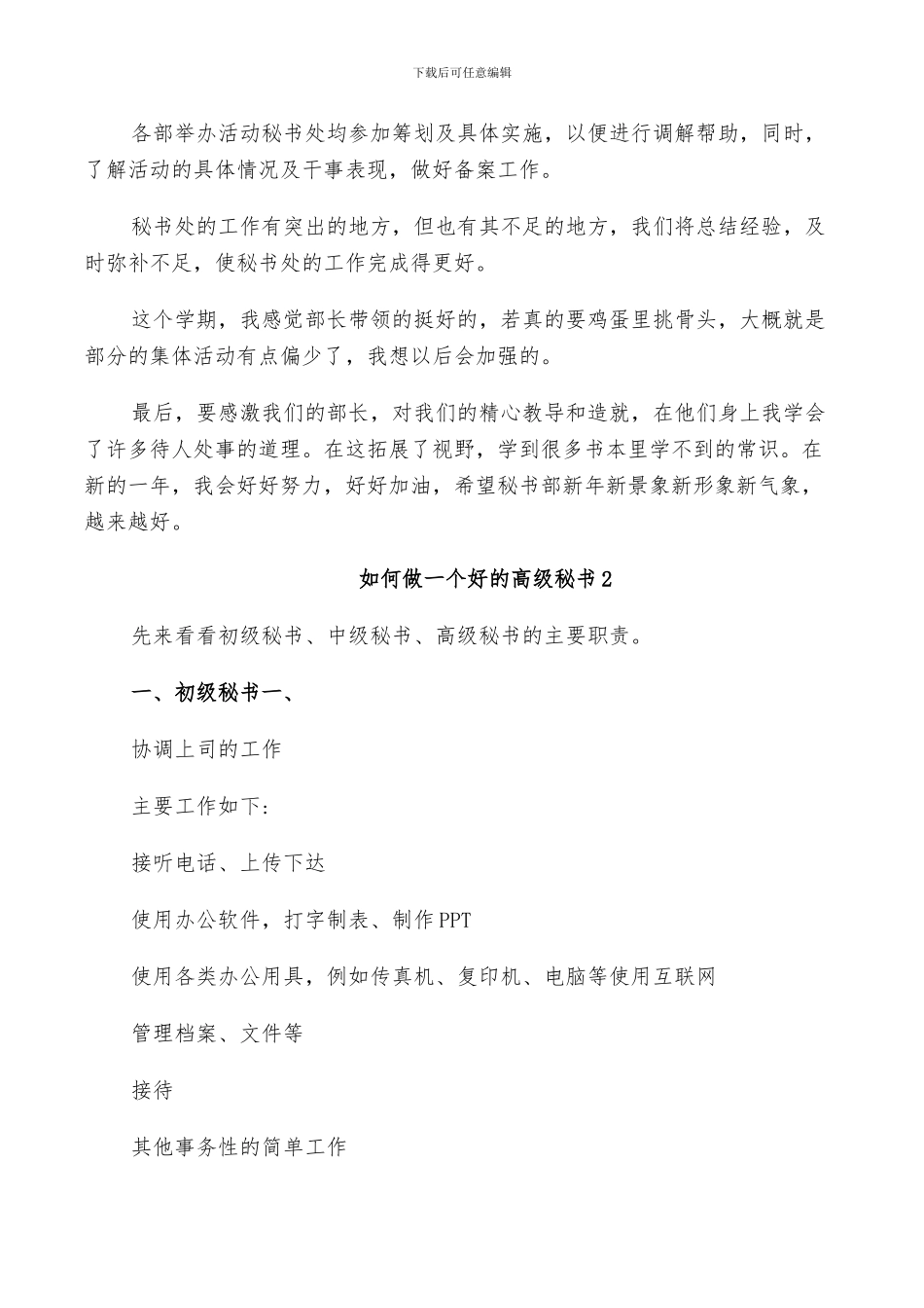 2024年高级秘书总结范文_第3页