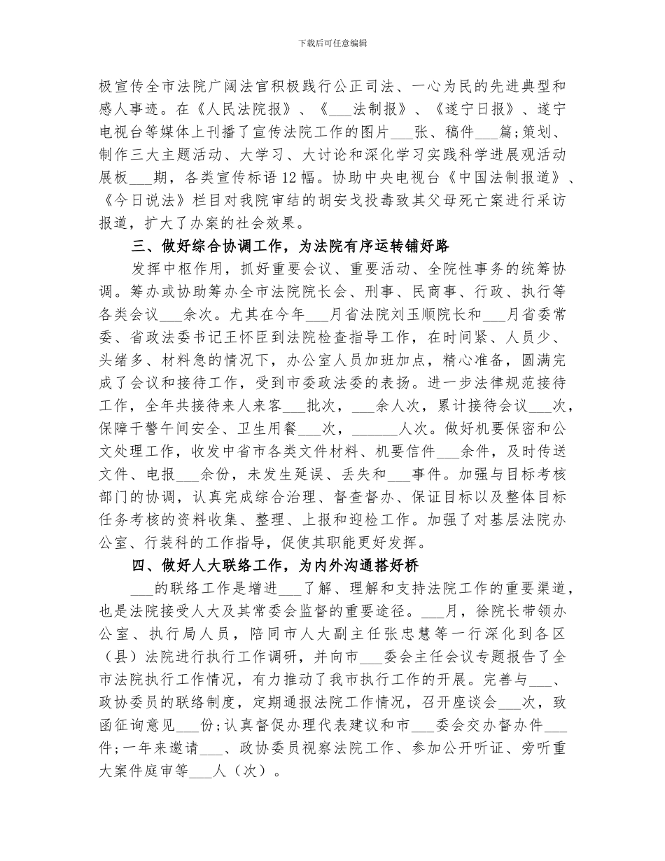 2024年高级秘书的工作总结_第2页