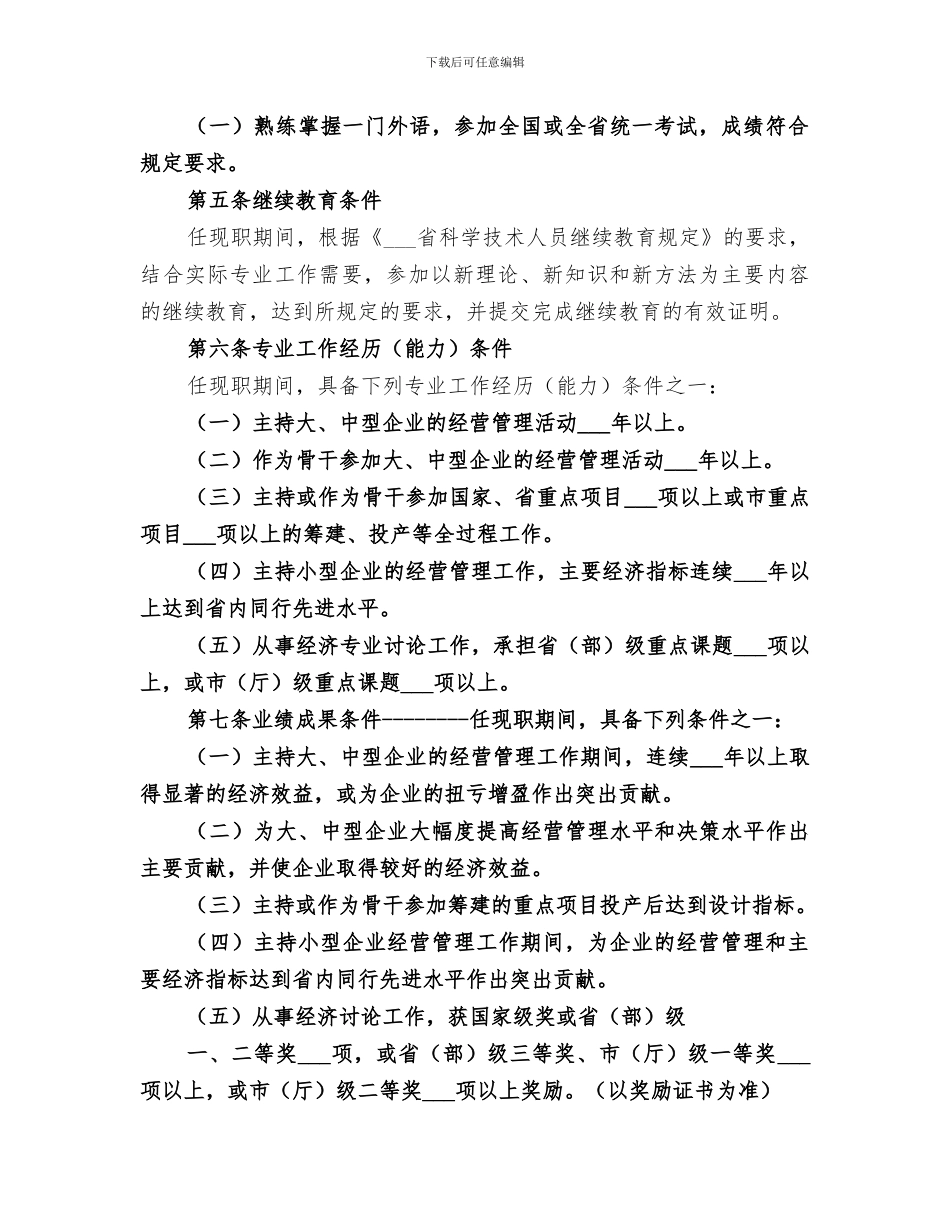 2024年高级经济师工作总结范本_第2页