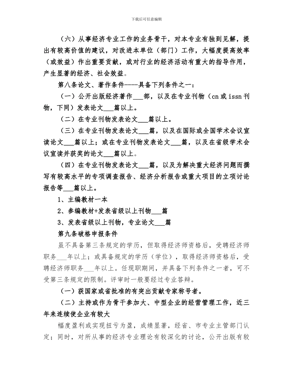 2024年高级经济师工作总结范本_第3页