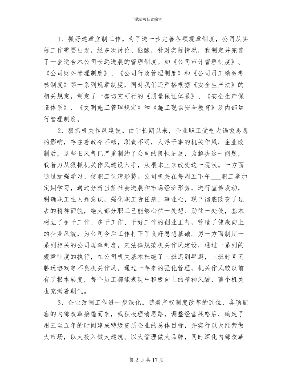 2024年高级经济师个人工作总结与计划_第2页