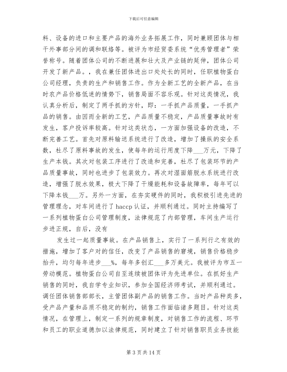 2024年高级经济师工作总结模板_第3页