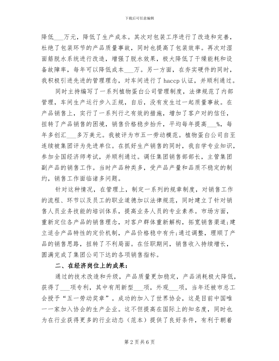 2024年高级经济师年度总结参考_第2页