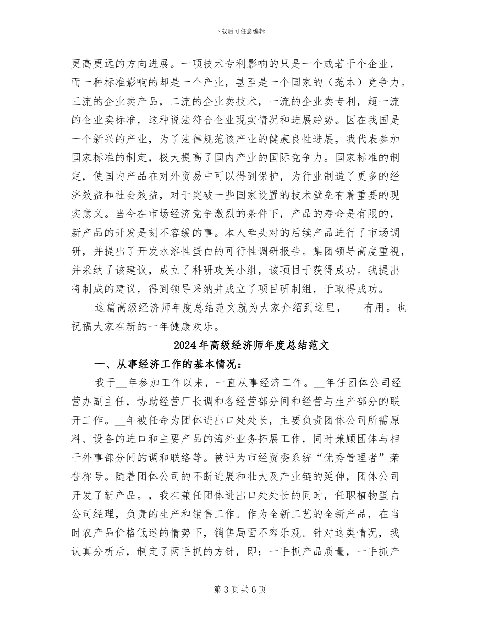 2024年高级经济师年度总结参考_第3页