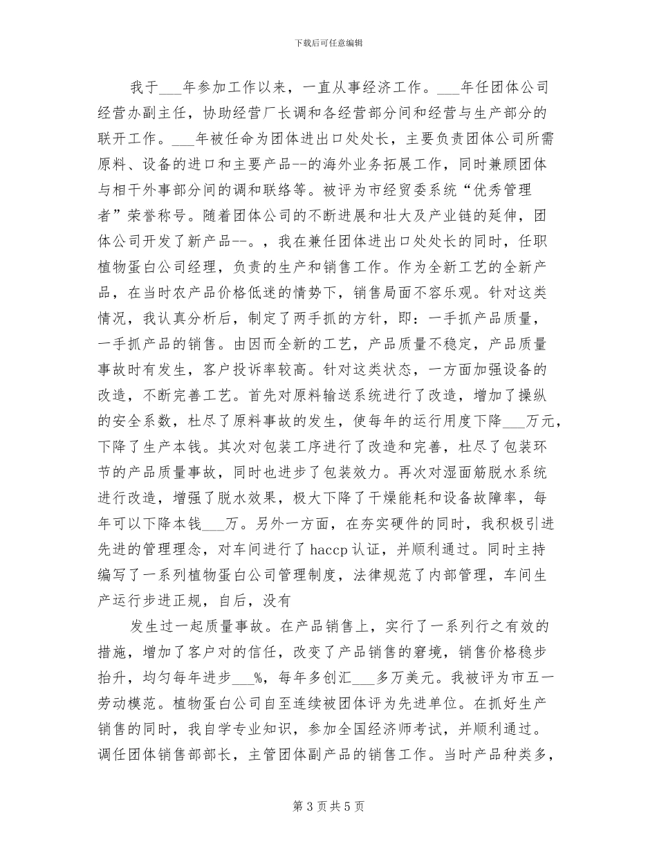 2024年高级经济师年度工作总结范文_第3页